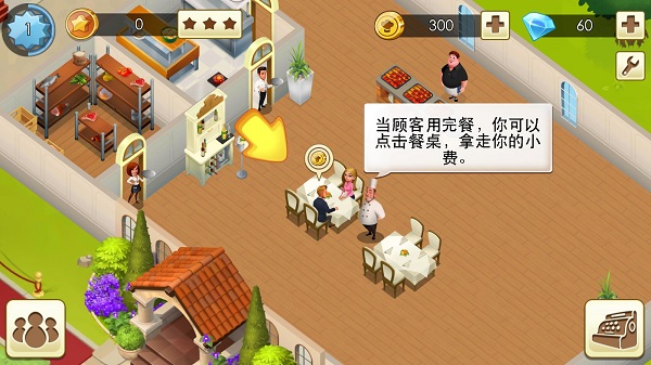 大厨世界(World Chef)