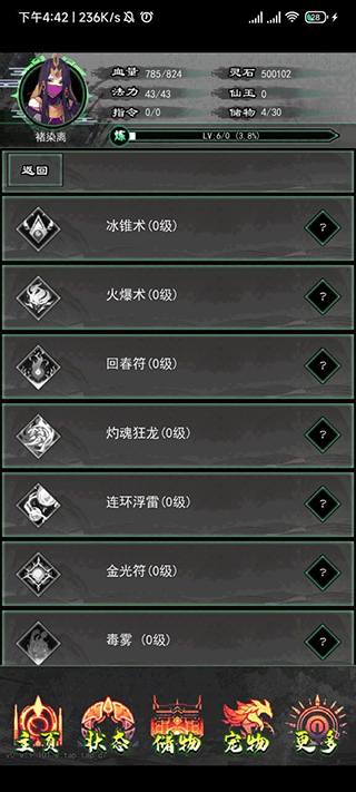 修仙秘传内置菜单