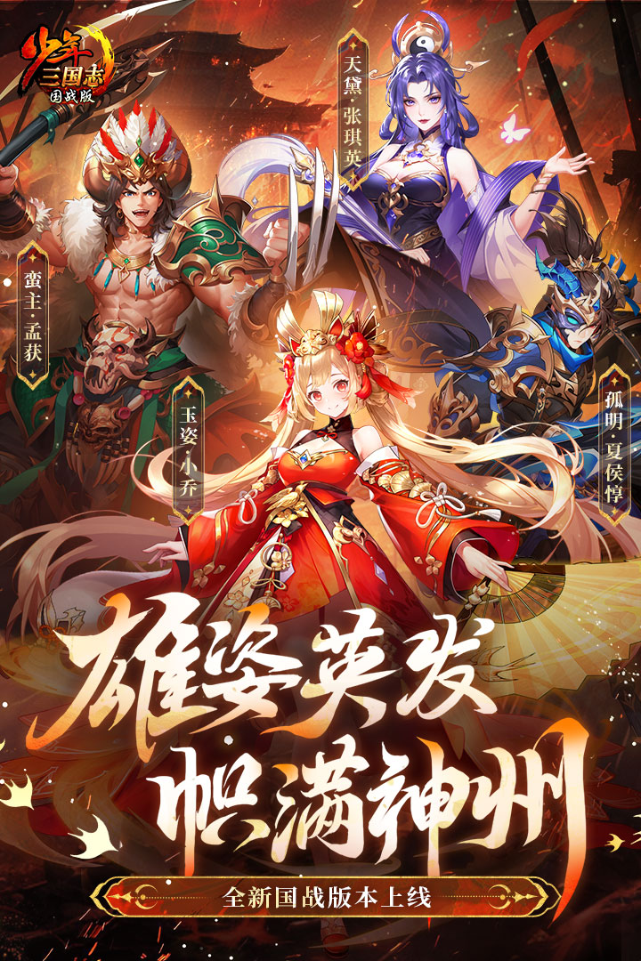 少年三國志