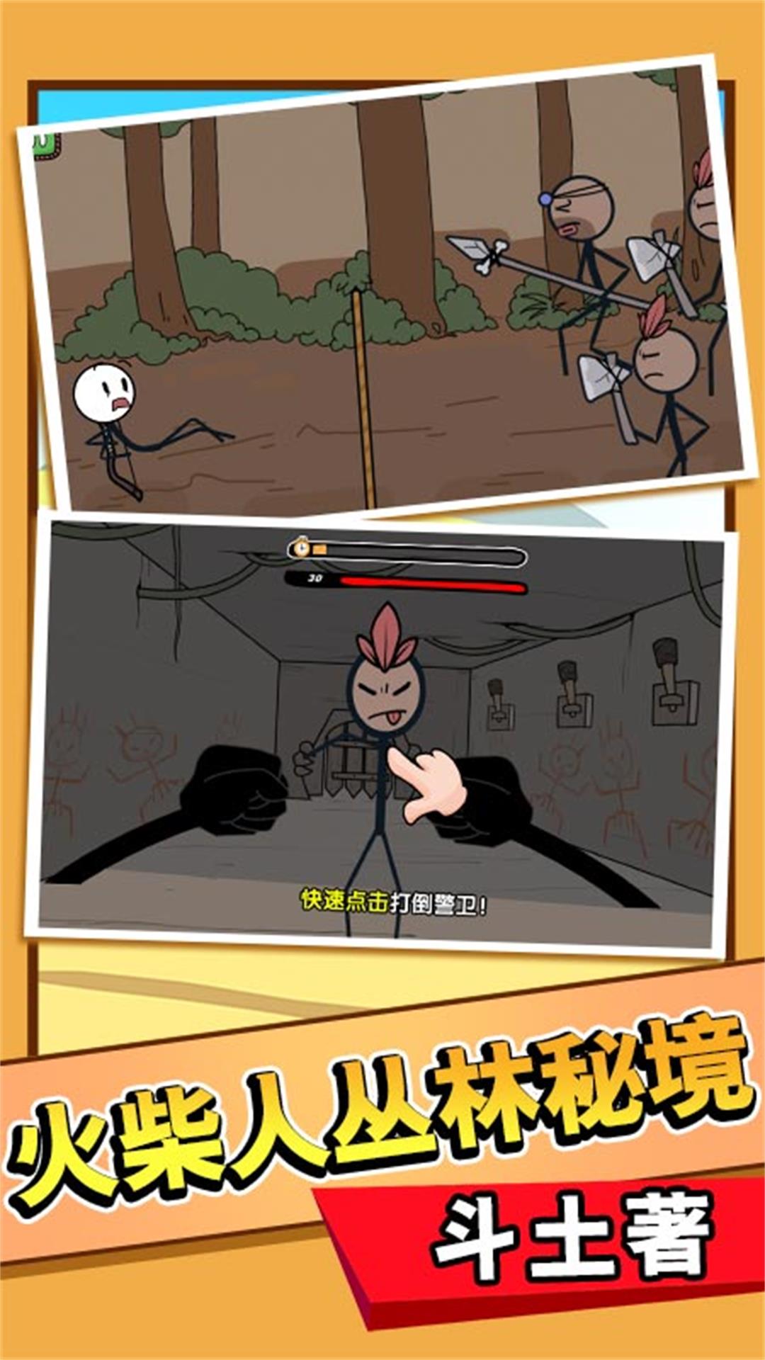 火柴人奇謀逃脫記