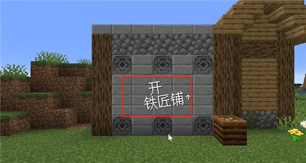 村庄铁匠铺传奇电脑版