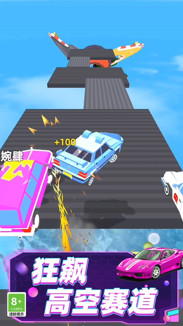 高空極限賽車