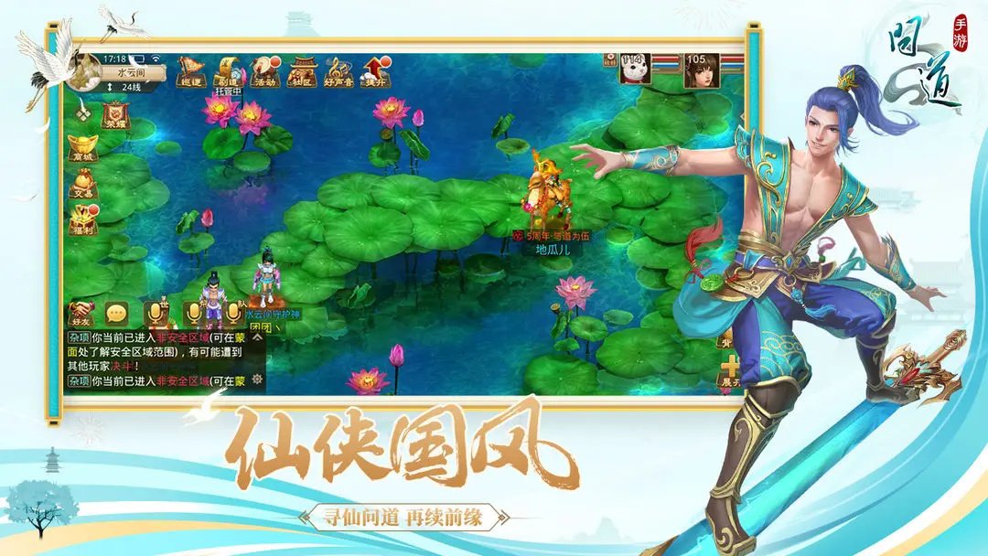 问道手游官方正版