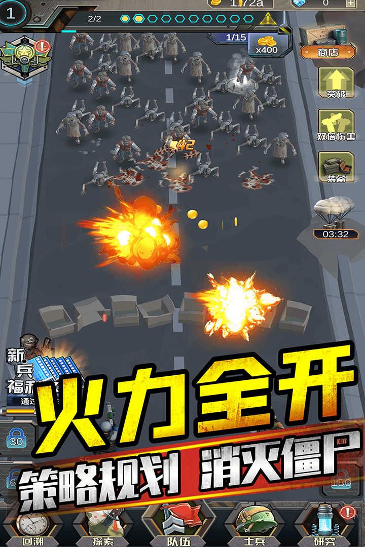 打爆那個(gè)僵尸