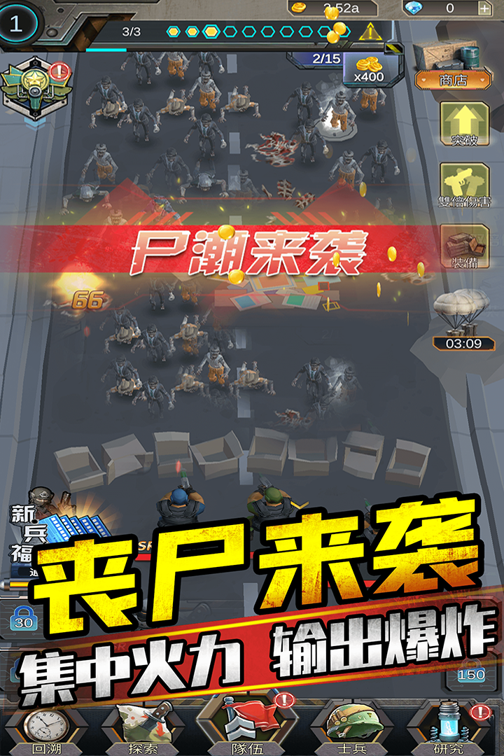 打爆那個(gè)僵尸