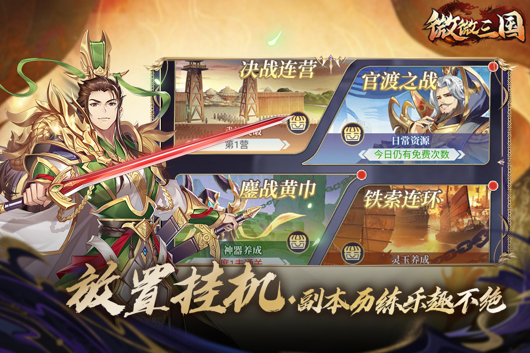微微三國(guó)