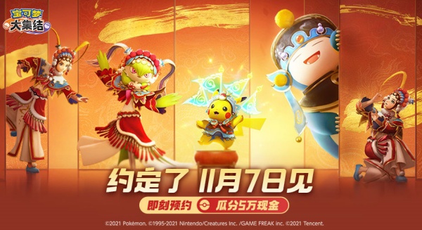 《宝可梦大集结》国服公测时间