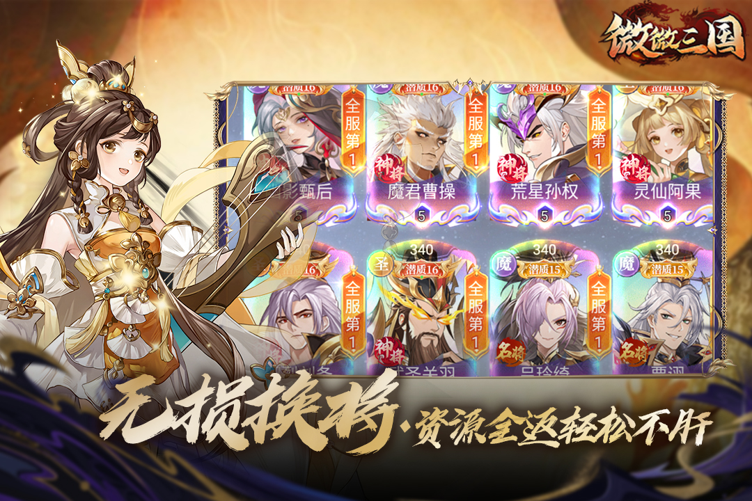 微微三國(guó)