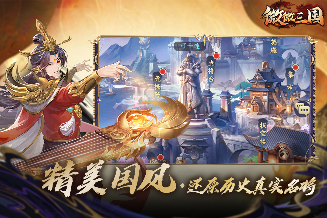 微微三國(guó)