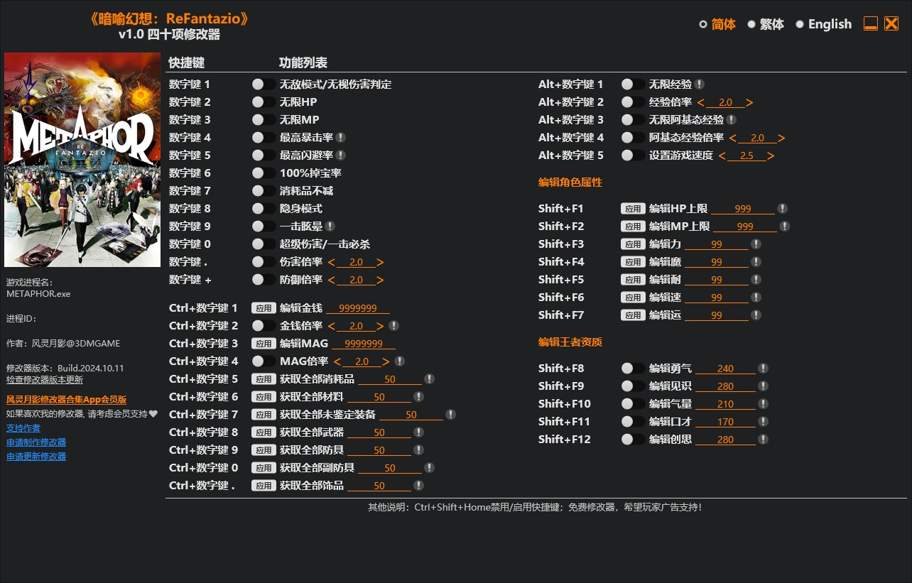 暗喻幻想ReFantazio四十項修改器風靈月影版