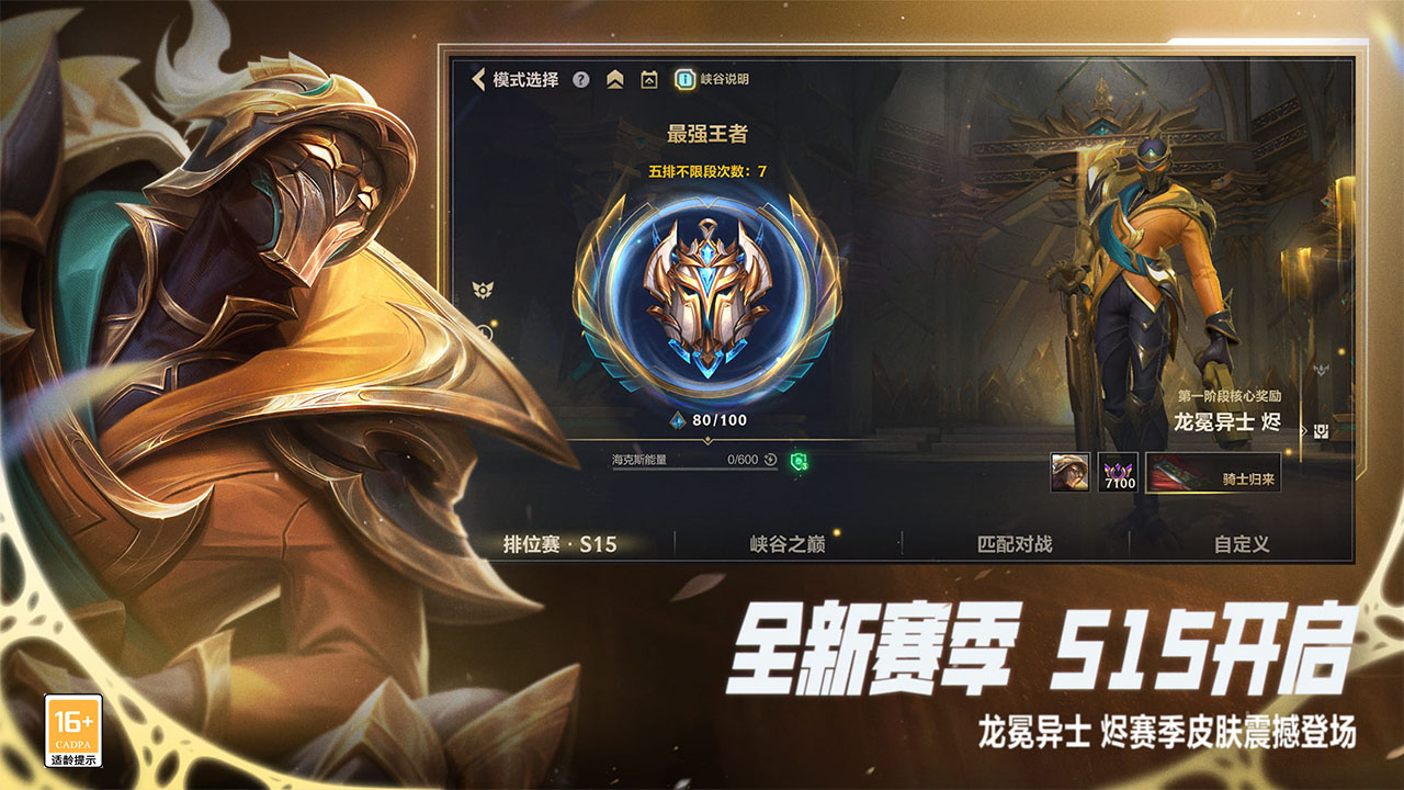 英雄联盟手游5.3