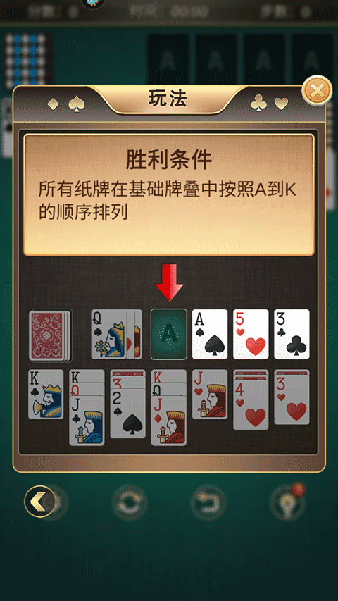 蜘蛛纸牌空当接龙