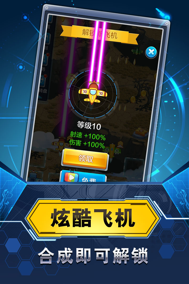 飛機與塔防