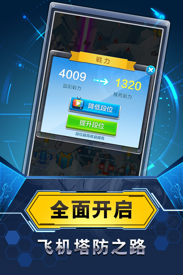 飛機與塔防
