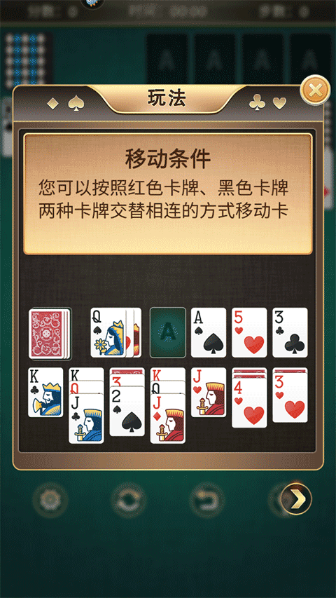 蜘蛛纸牌空当接龙