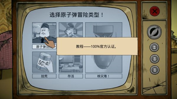 避难所生存60秒重制版免费下载怎么玩截图1