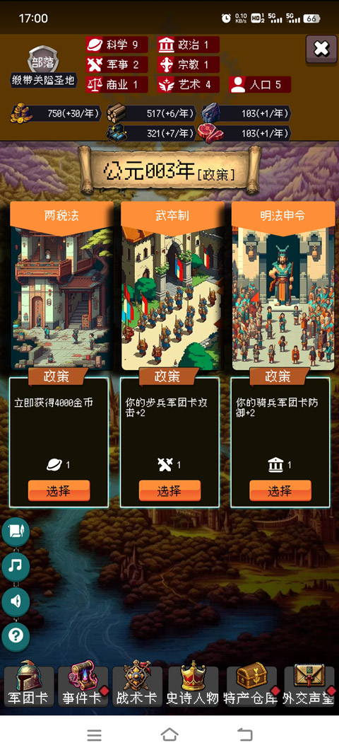 帝国重生之文明不朽