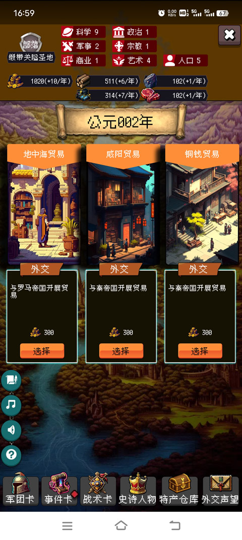 帝国重生之文明不朽