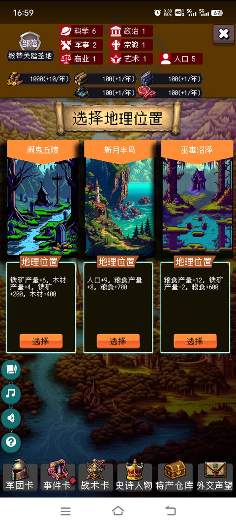 帝国重生之文明不朽