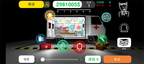 康复公司医疗模拟器(Reanimation inc)