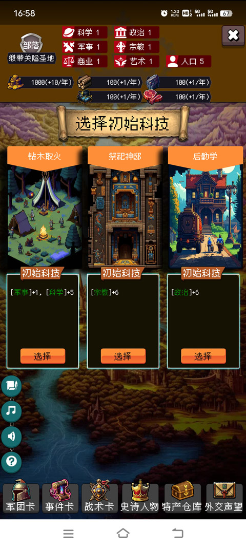 帝国重生之文明不朽