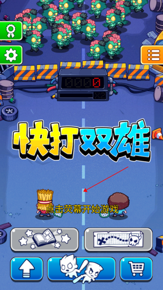 快打双雄(Smashy Duo)