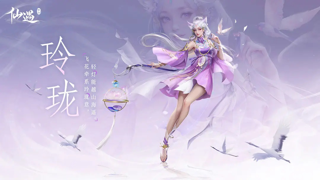 仙遇