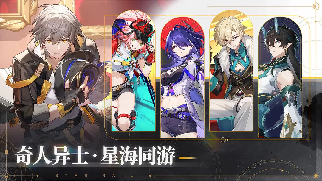 崩坏星穹铁道2.6版本