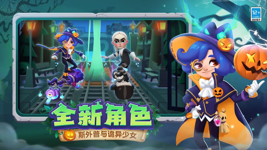地鐵跑酷破解版(Subway Surf)