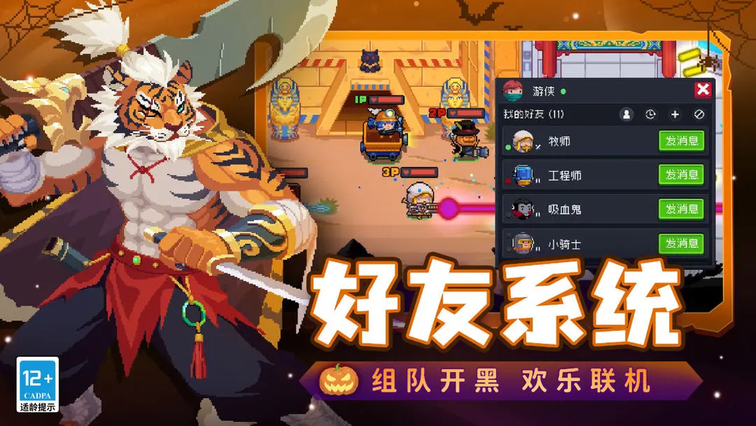 元气骑士
