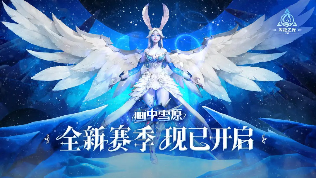 火炬之光无限国服