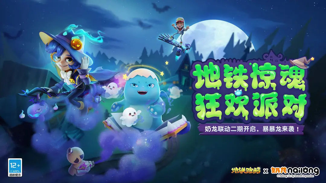 地鐵跑酷破解版(Subway Surf)