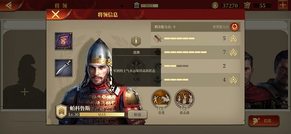 帝国军团英豪立志传