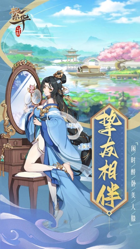 繁華三千集