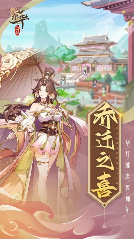 繁華三千集