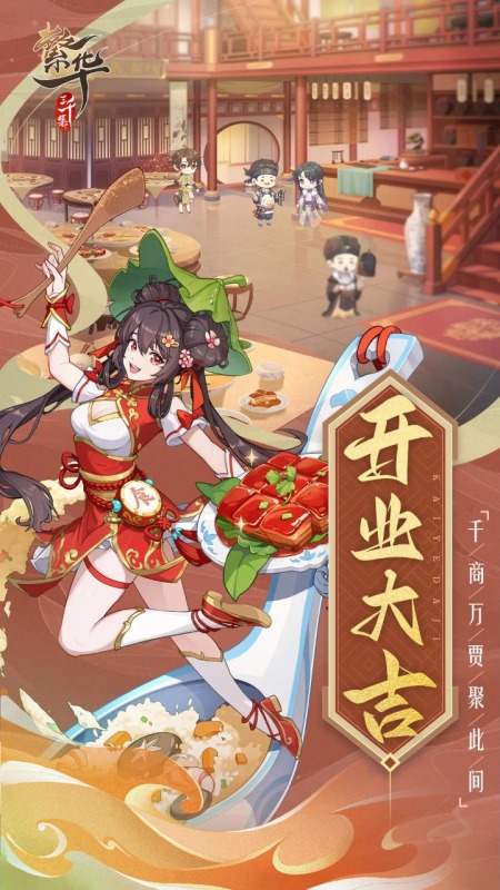 繁華三千集