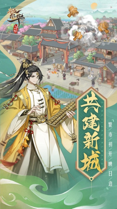 繁華三千集