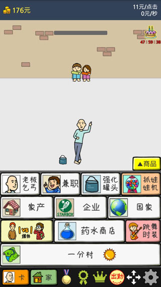 养乞丐2