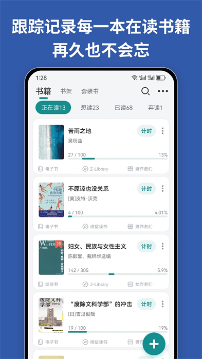 閱讀記錄