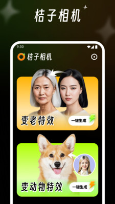 桔子相機