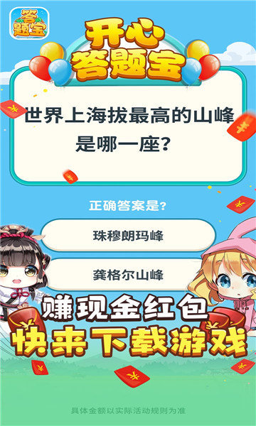 开心答题宝红包版