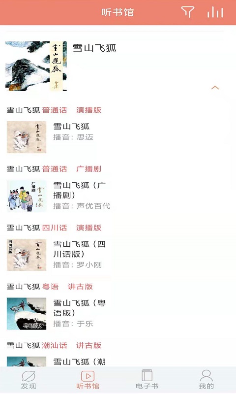 百聽聽書