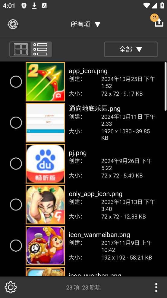 ACDSee移動(dòng)同步(ACDSee Mobile Sync)