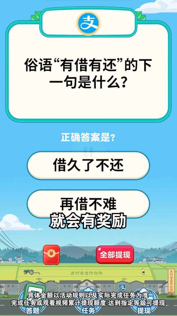 开心答题宝红包版