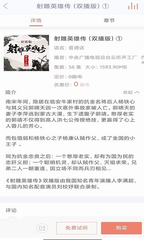 百聽聽書
