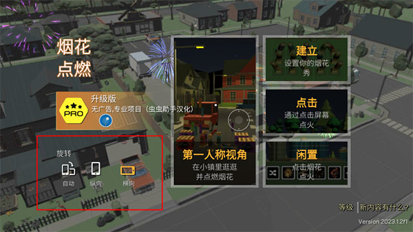 大型烟花模拟器内置菜单版