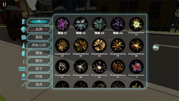 大型烟花模拟器内置菜单版