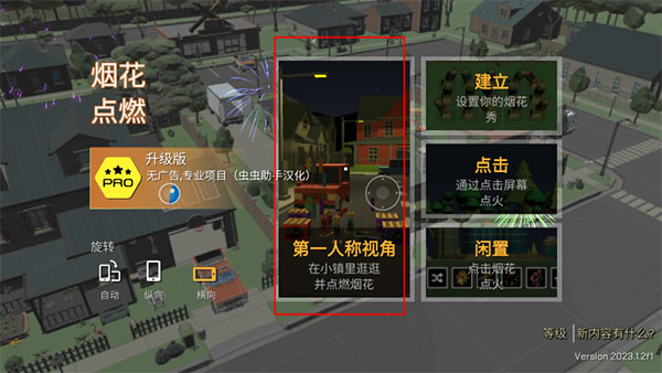 大型烟花模拟器内置菜单版