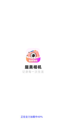 趣美相機(jī)