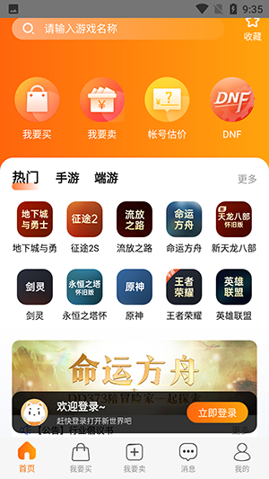 dd373游戏交易平台